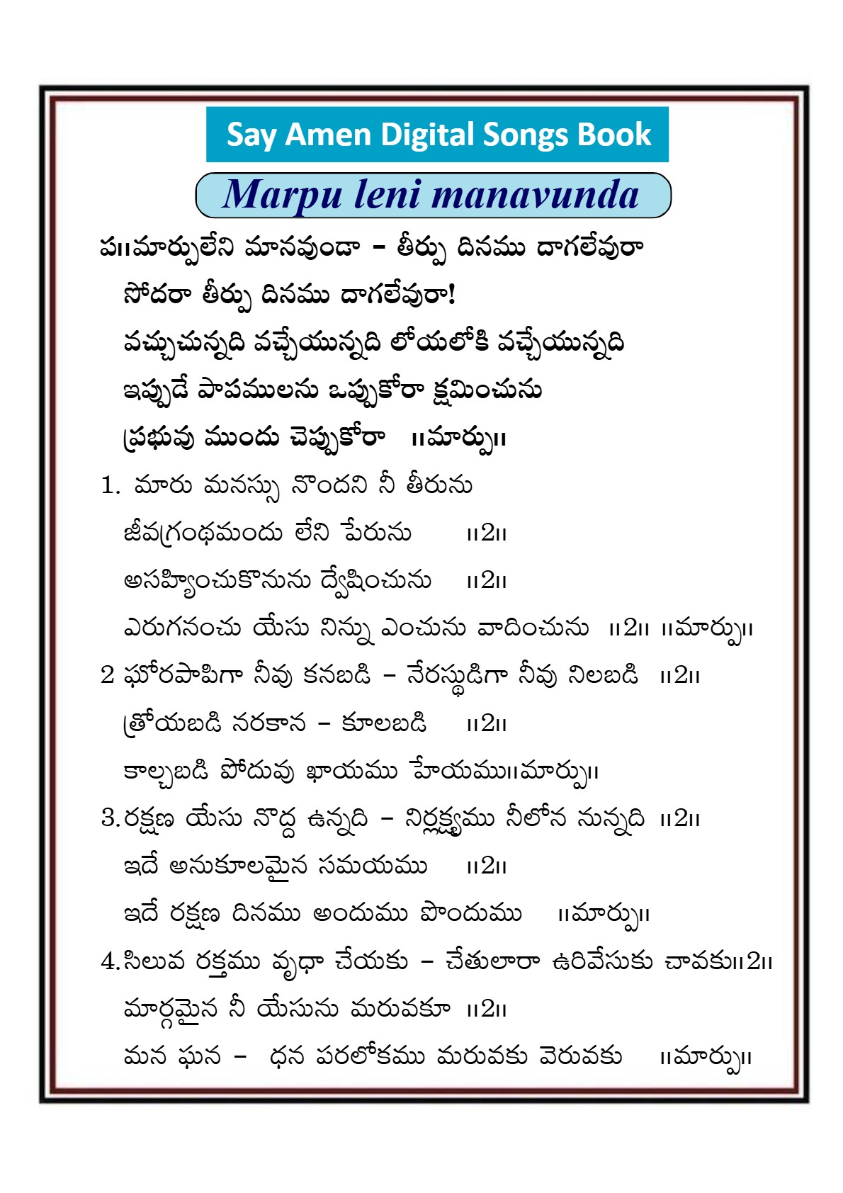 మార్పులేని మానవుండా Marpuleni manavunda